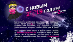 ревиZorro поздравляет с Новым 2019 годом и Рождеством!