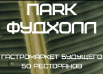 фуд-пространство будущего с собственной эко-системой